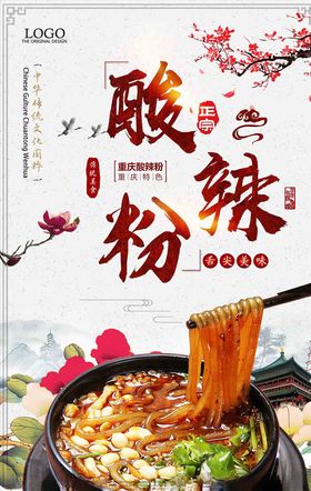 酸辣粉