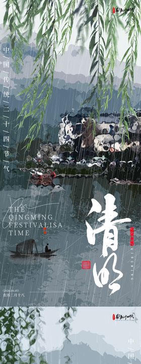 传统节日清明节气海报