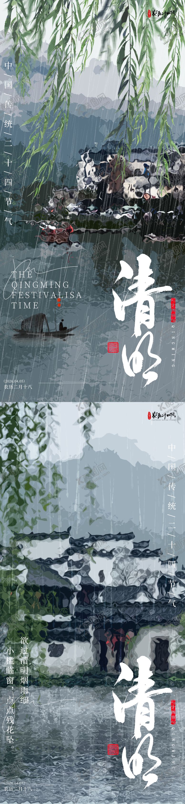 编号：55293003230208045602【酷图网】源文件下载-传统节日清明节气海报