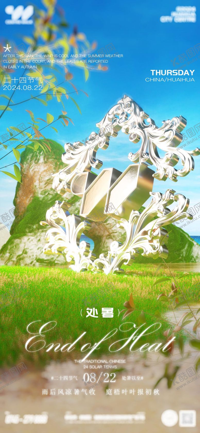 编号：24847808222320563324【酷图网】源文件下载-酒吧节气处暑海报