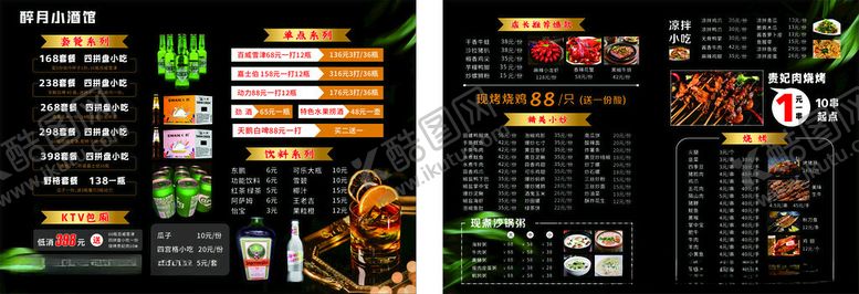 编号：83583005241358348878【酷图网】源文件下载-菜单酒水单