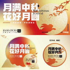 中秋背景板
