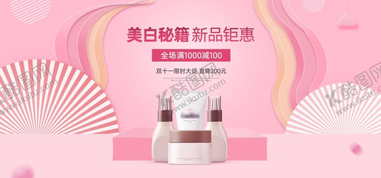 编号：73504110121138121005【酷图网】源文件下载-美妆banner