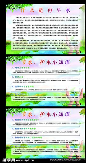 节约用水