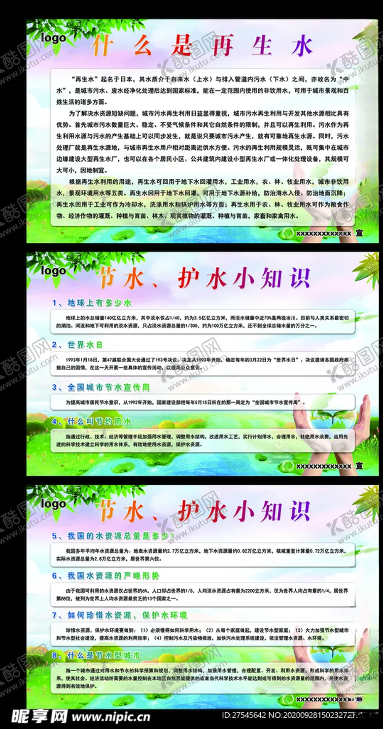 编号：65399206171628399931【酷图网】源文件下载-节约用水