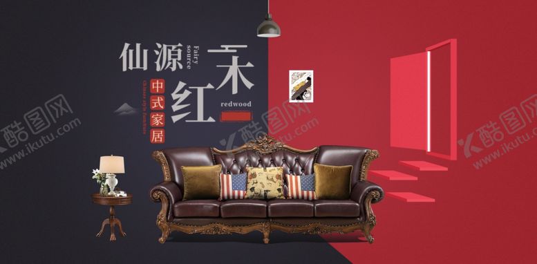 编号：74721905111342533650【酷图网】源文件下载-家具海报