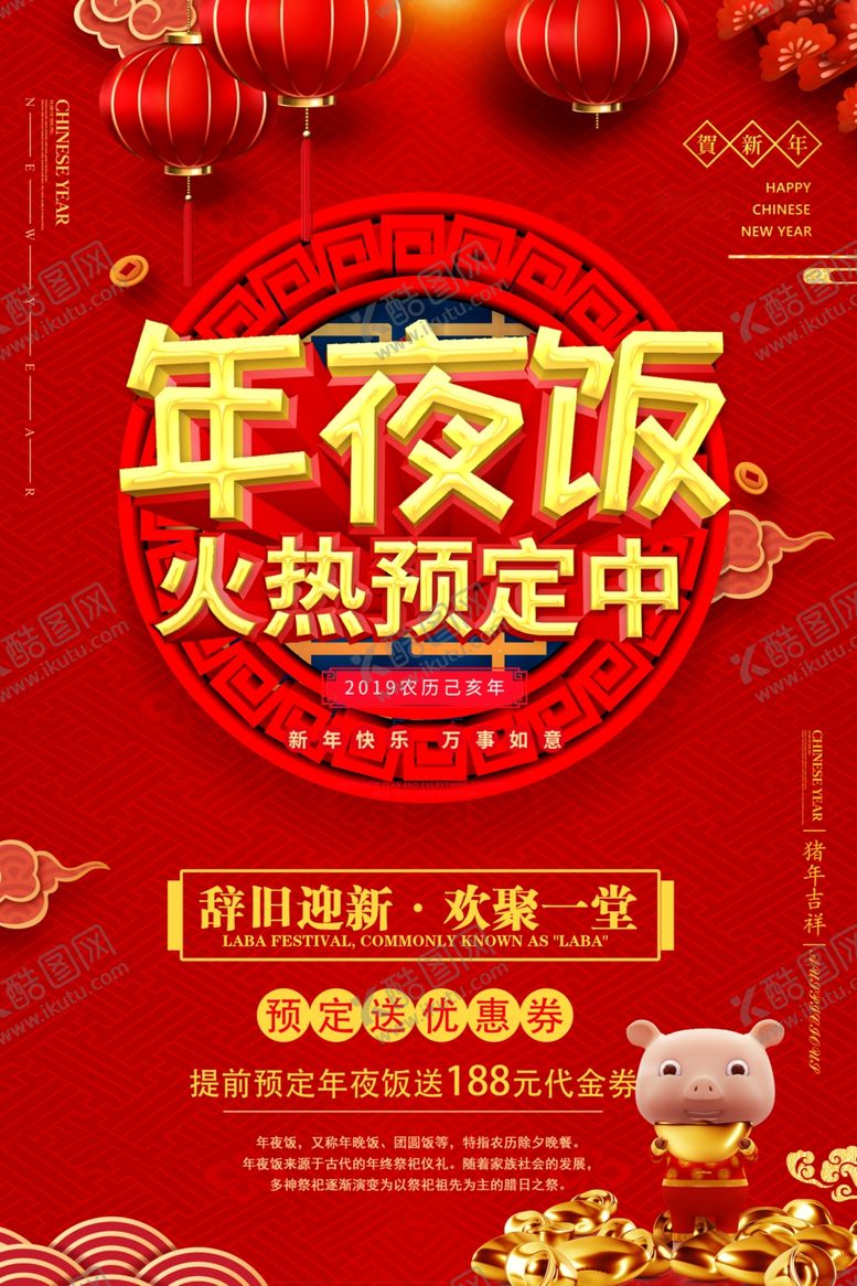 编号：72692610030733224302【酷图网】源文件下载-年夜饭