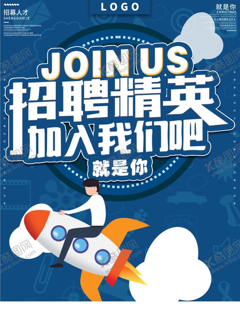 编号：86496609272230555136【酷图网】源文件下载-招聘