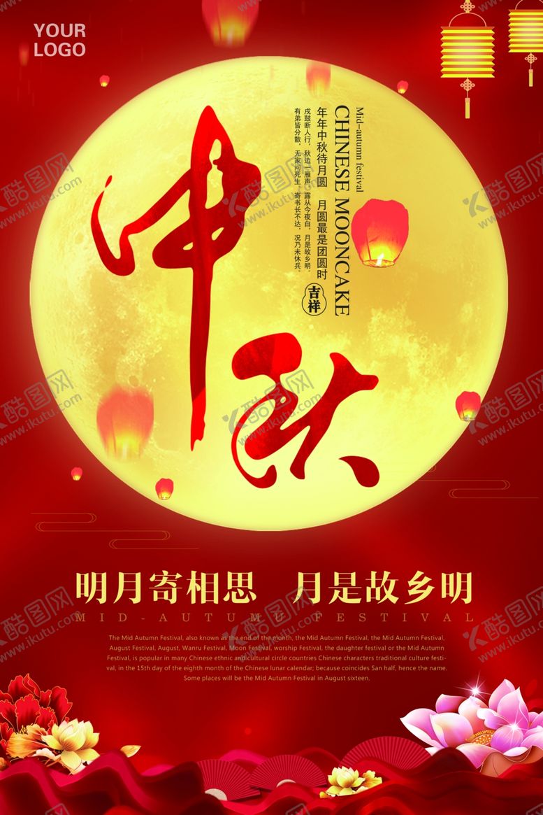 编号：85590305020438273087【酷图网】源文件下载-中秋节海报