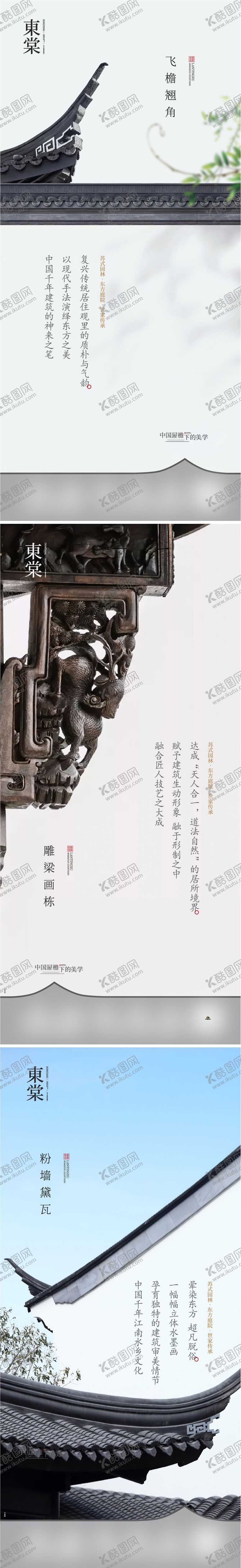 编号：59714101110116414289【酷图网】源文件下载-中式民宿文旅飞檐斗拱海报