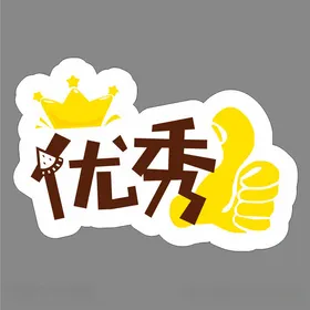 手举牌网络流行语团建年会活动拍照框