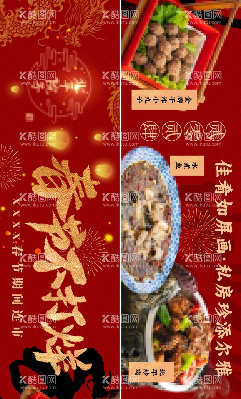 编号：59622111270045136441【酷图网】源文件下载-春节连市餐饮横图五连图