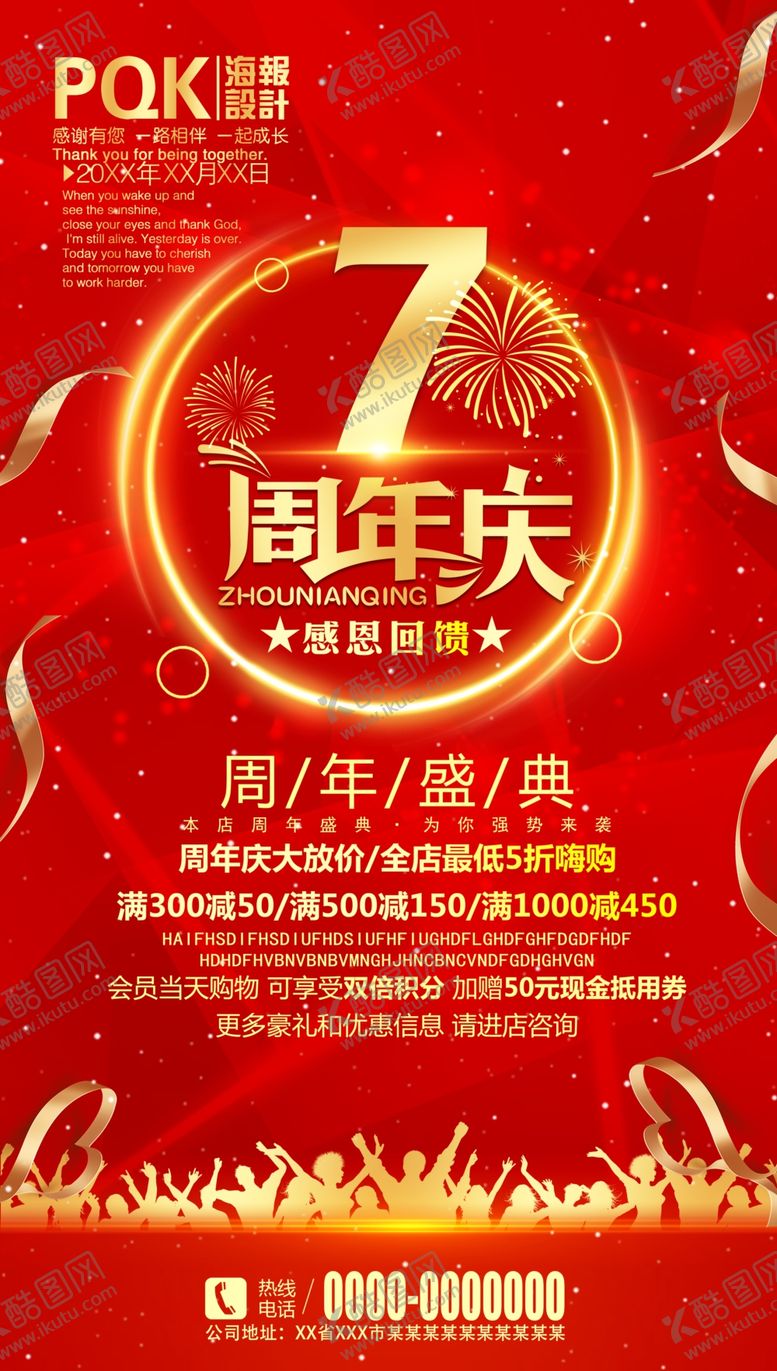 编号：80308210061849485080【酷图网】源文件下载-7周年庆