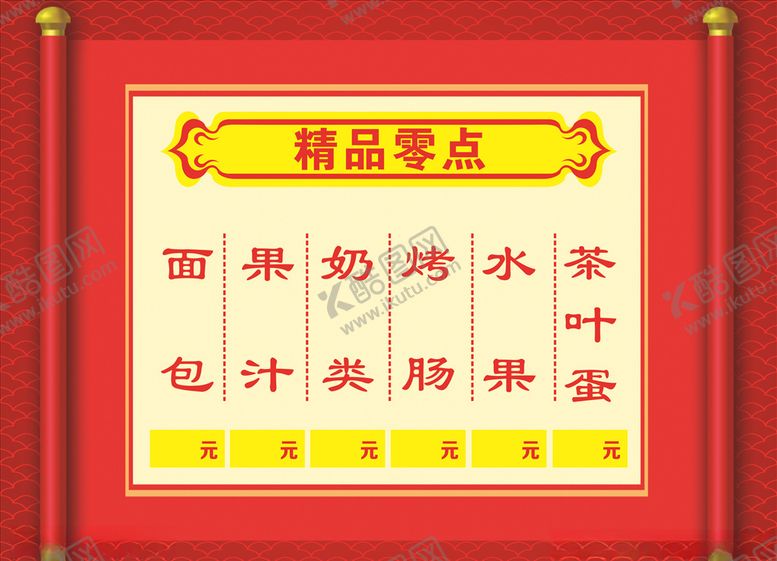 编号：32755409181907525388【酷图网】源文件下载-饭店菜单