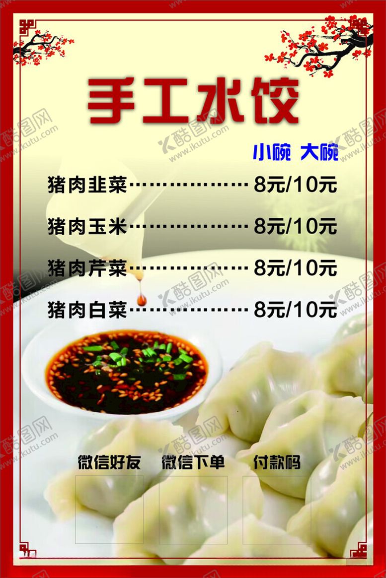 编号：27337001210708025052【酷图网】源文件下载-手工水饺