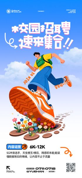 校园招聘创意海报