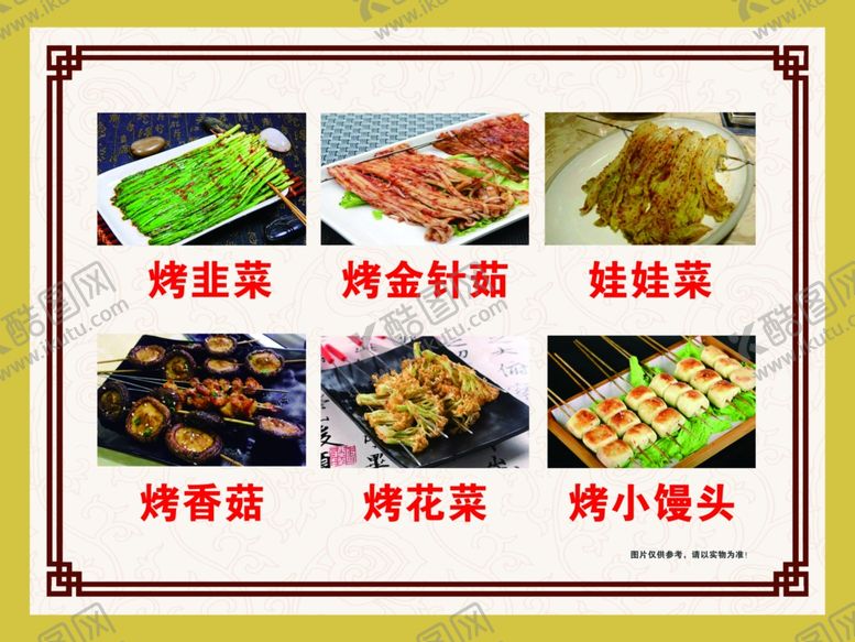 编号：28782910291422325686【酷图网】源文件下载-烧烤烧烤海报自助烧烤烧烤