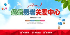 癫痫患者关爱中心