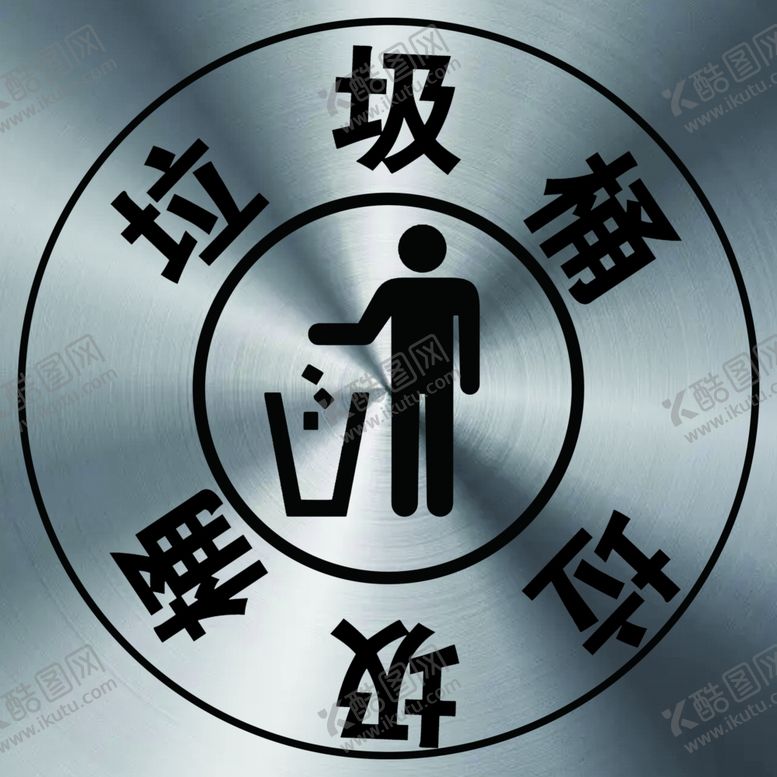 编号：97002902260235281064【酷图网】源文件下载-垃圾桶盖