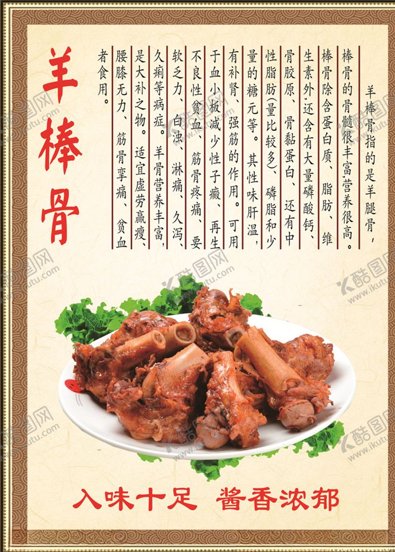 编号：75878405190811483551【酷图网】源文件下载-羊棒骨展架海报