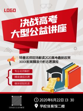 公益讲座海报