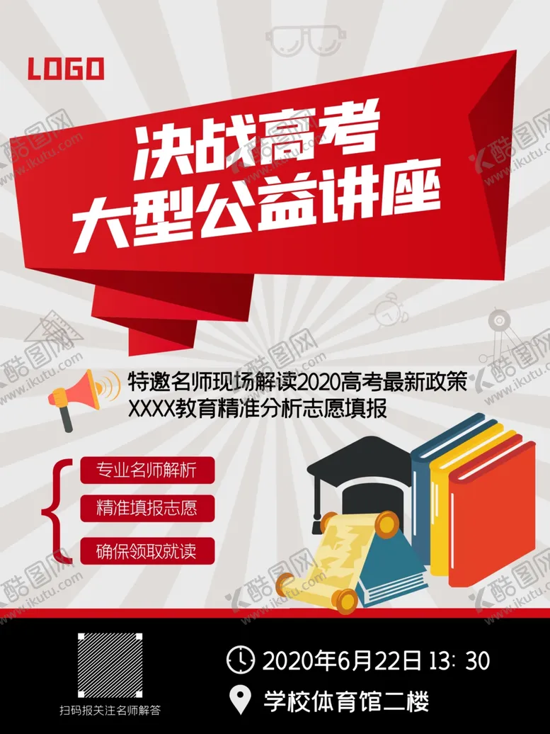 编号：86264005130521266074【酷图网】源文件下载-公益讲座海报