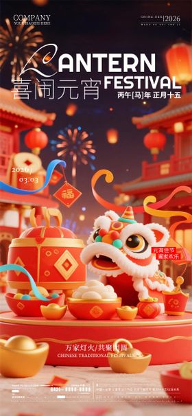 酒吧夜店ktv元宵节海报