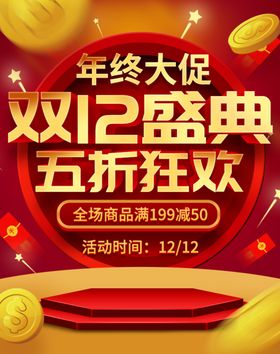 双12盛典狂欢