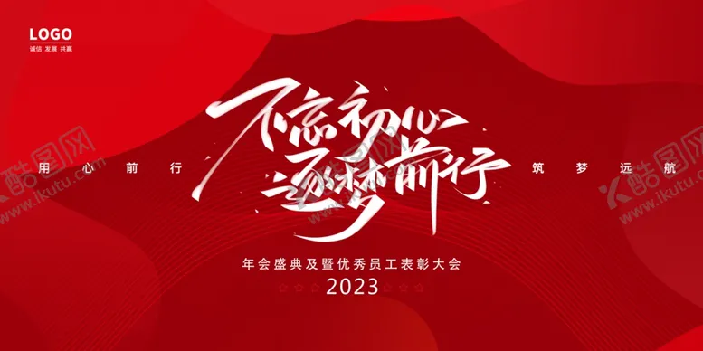 编号：43636701170800334000【酷图网】源文件下载-迎新晚会舞台展板     
