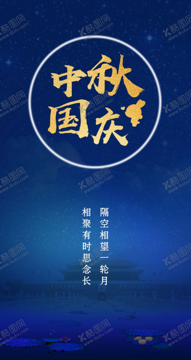 编号：63295506151557397238【酷图网】源文件下载-中秋国庆