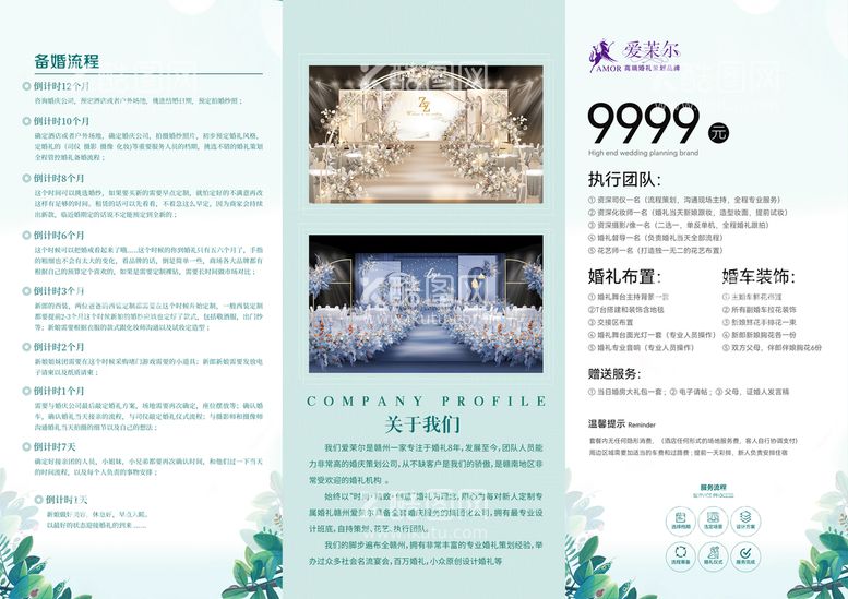 编号：98004610240055556186【酷图网】源文件下载-婚庆折页