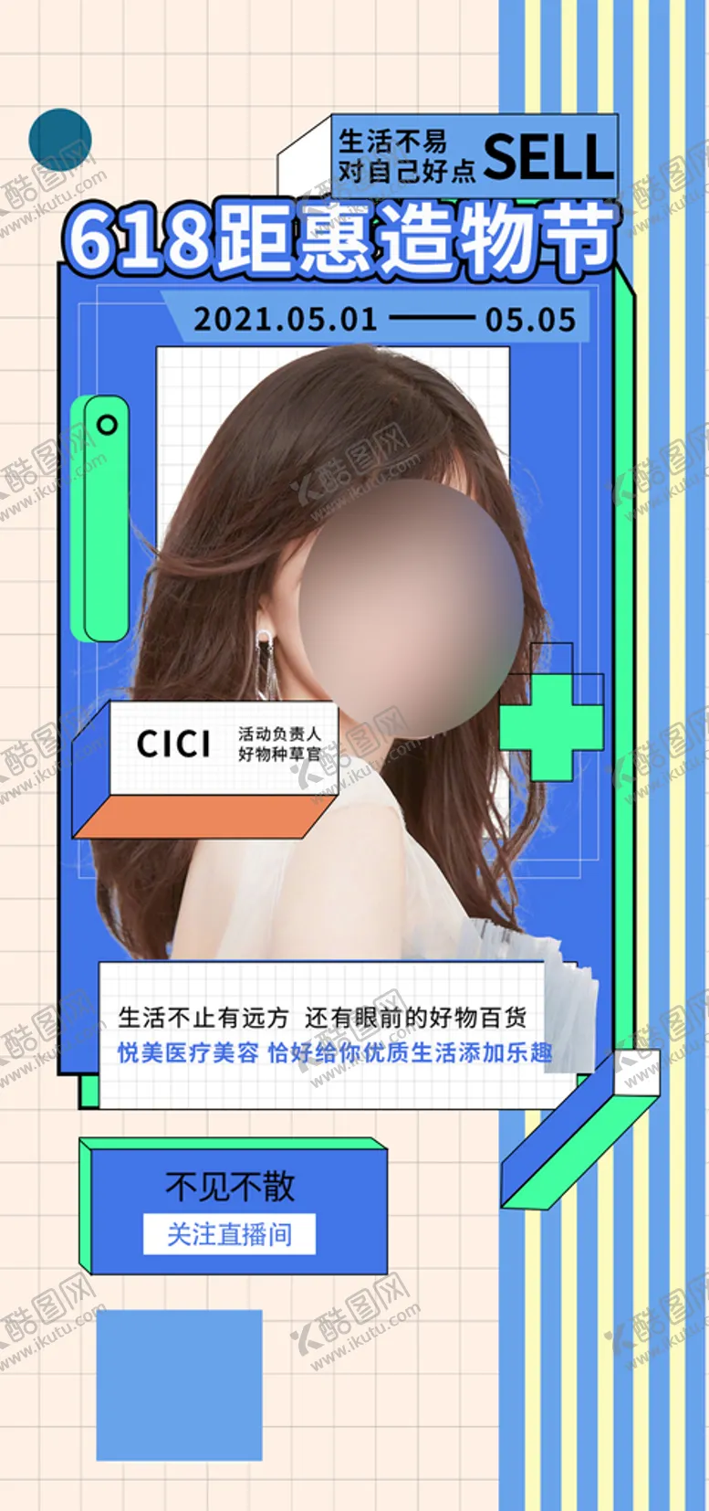 编号：90481309210437005310【酷图网】源文件下载-618主播直播海报