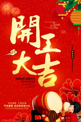 开业大吉