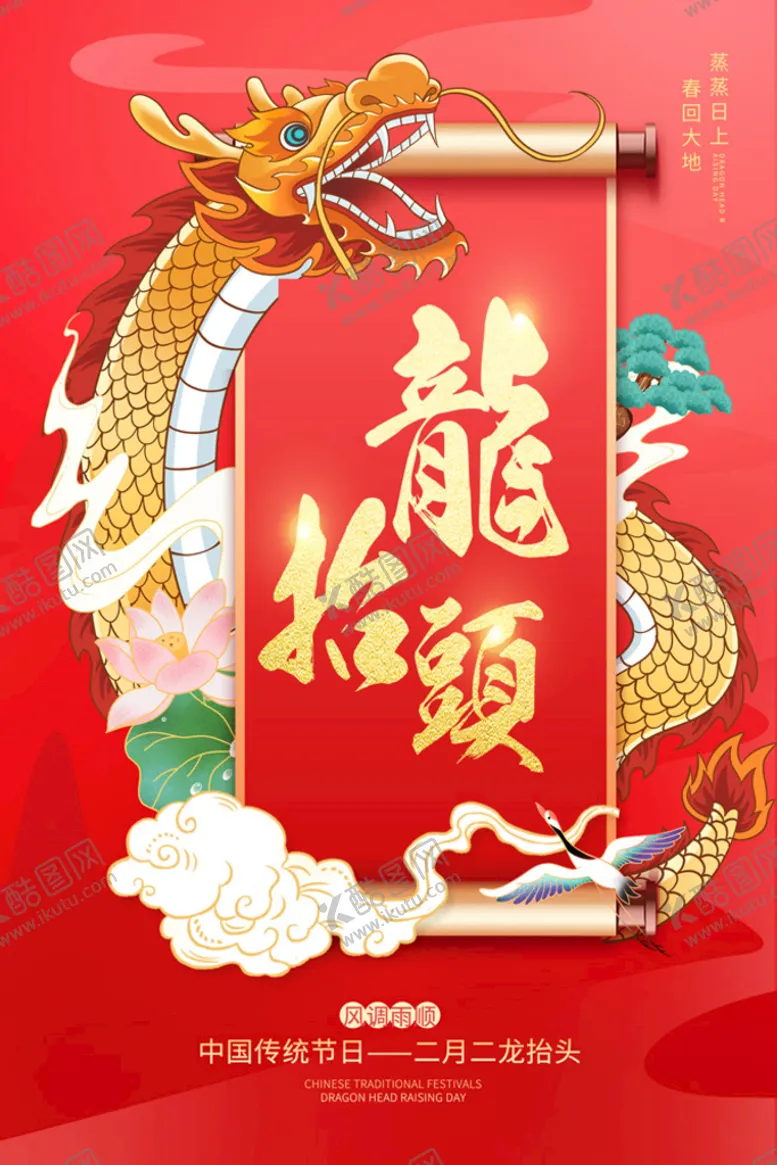 编号：59187409221640509643【酷图网】源文件下载-龙抬头