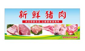 小冯新鲜猪肉