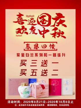 国庆中秋双庆海报