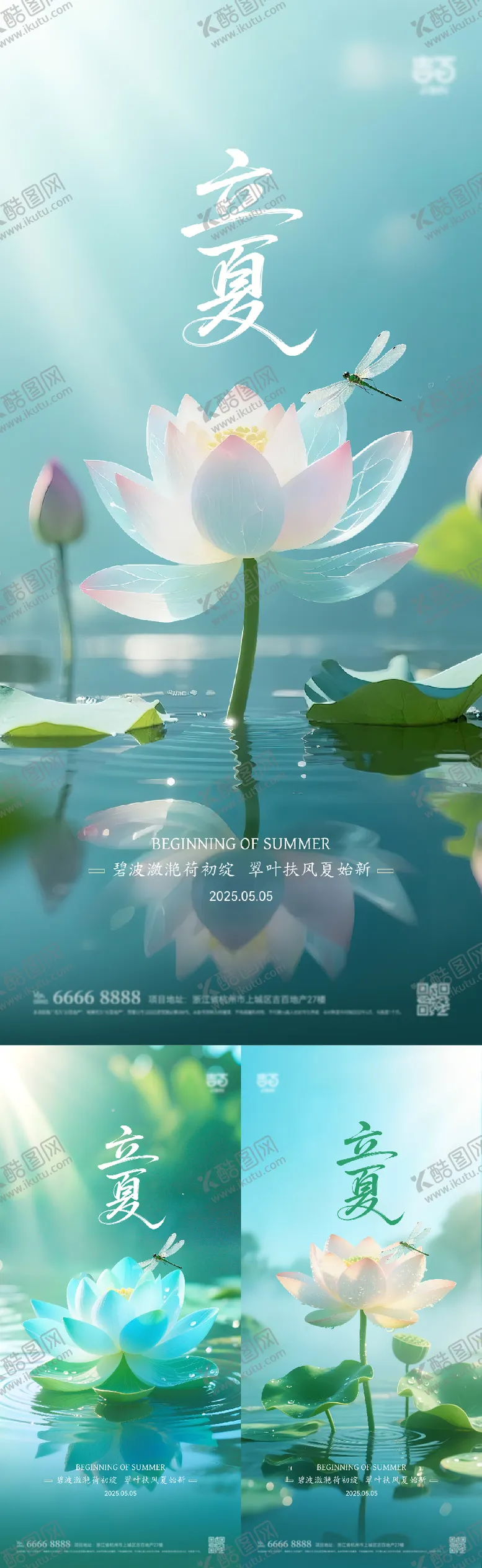 编号：42227204210006454972【酷图网】源文件下载-立夏节气海报