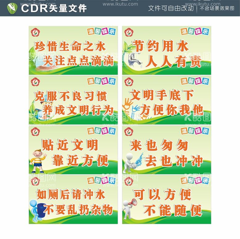 编号：53640110090459382173【酷图网】源文件下载-学校厕所文化