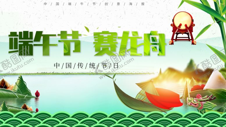 编号：82254407092053213370【酷图网】源文件下载-端午节