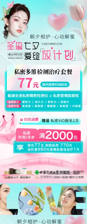 私密活动卡套餐海报