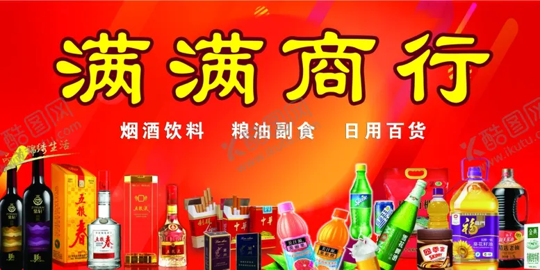 编号：54182602100651086850【酷图网】源文件下载-烟酒