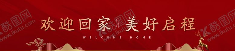 编号：77430901190730585190【酷图网】源文件下载-地产交房活动