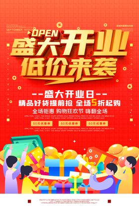 盛大开业实体店开业红色喜