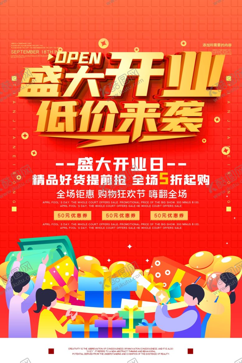 编号：88432805080658269572【酷图网】源文件下载-盛大开业实体店开业红色喜
