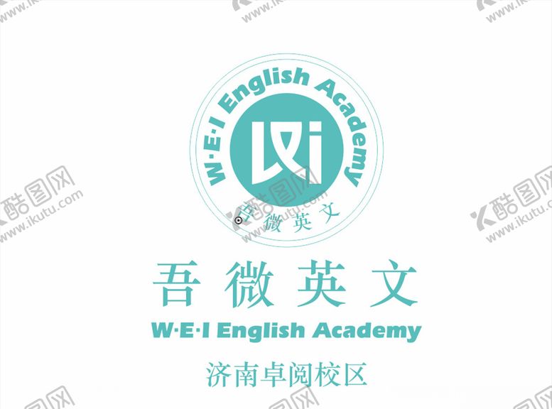 编号：44884906190432491753【酷图网】源文件下载-吾微英文logo