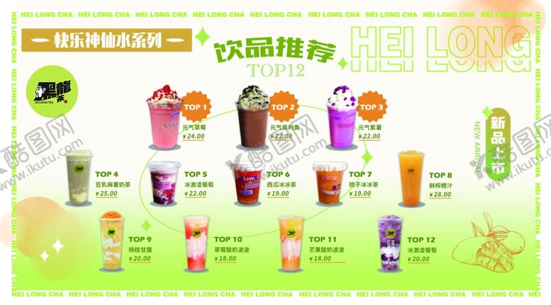 编号：55384204131512037738【酷图网】源文件下载-奶茶海报