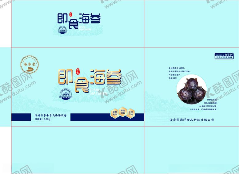 编号：74752911251605125677【酷图网】源文件下载-即食海参包装箱