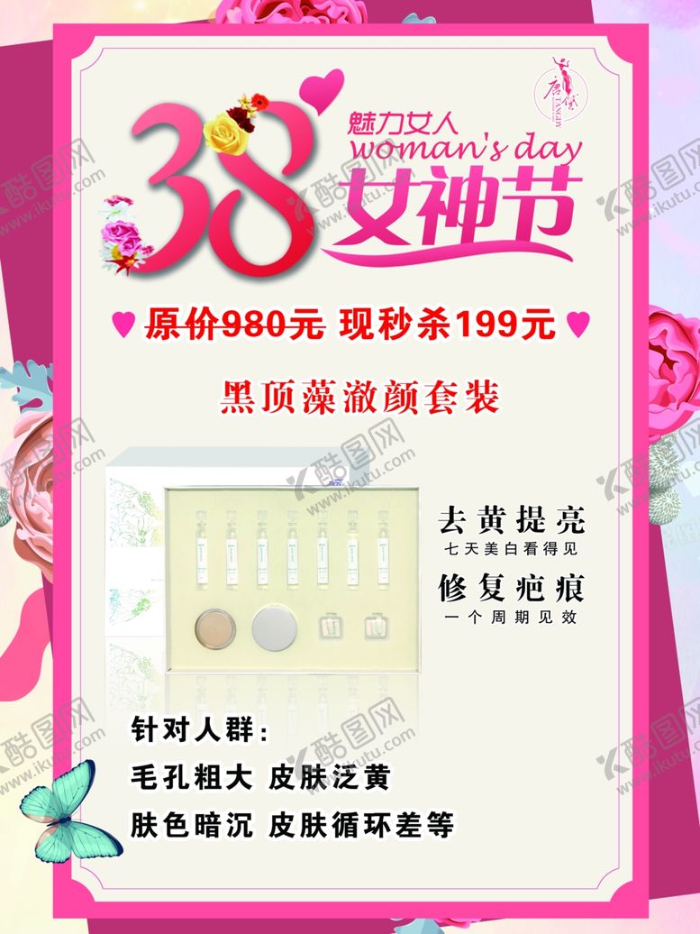 编号：14849703192347333760【酷图网】源文件下载-女神节