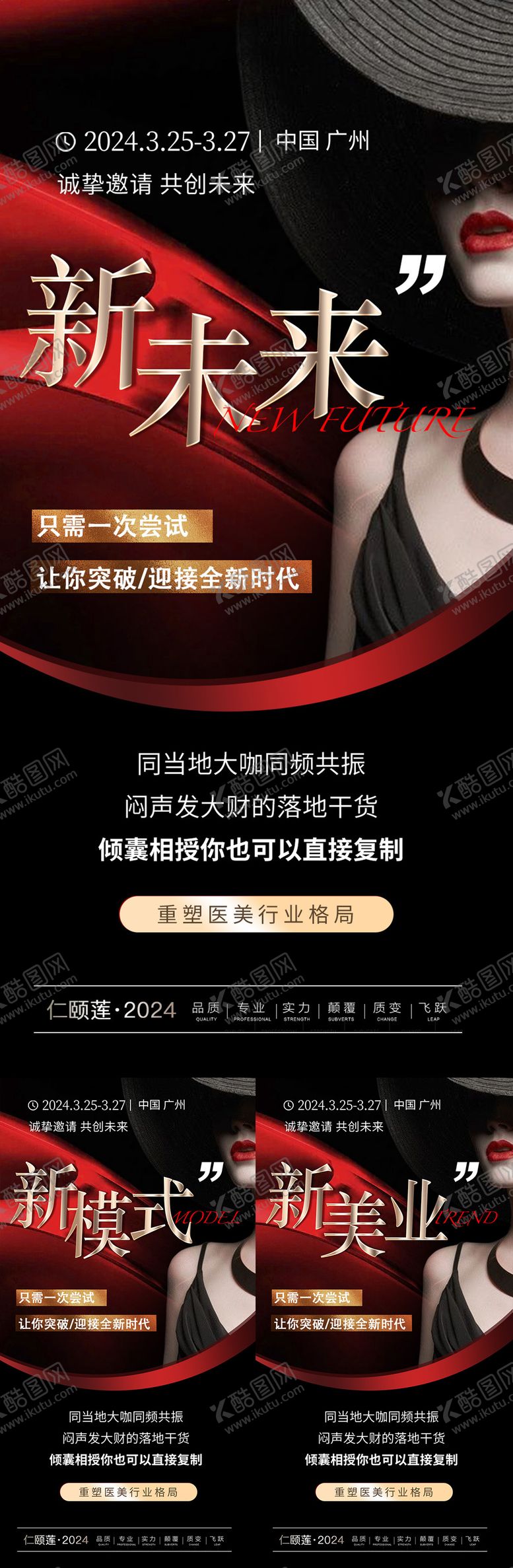 编号：96222111300842393353【酷图网】源文件下载-医美美业峰会招商系列海报