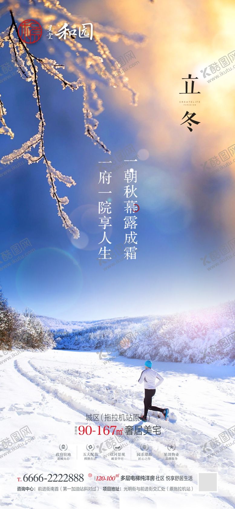 编号：63429805021922216539【酷图网】源文件下载-立冬